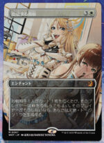 Smothering Tithe #0067 Japanese Wilds of Eldraine: Enchanting Tales (WOT) hologram