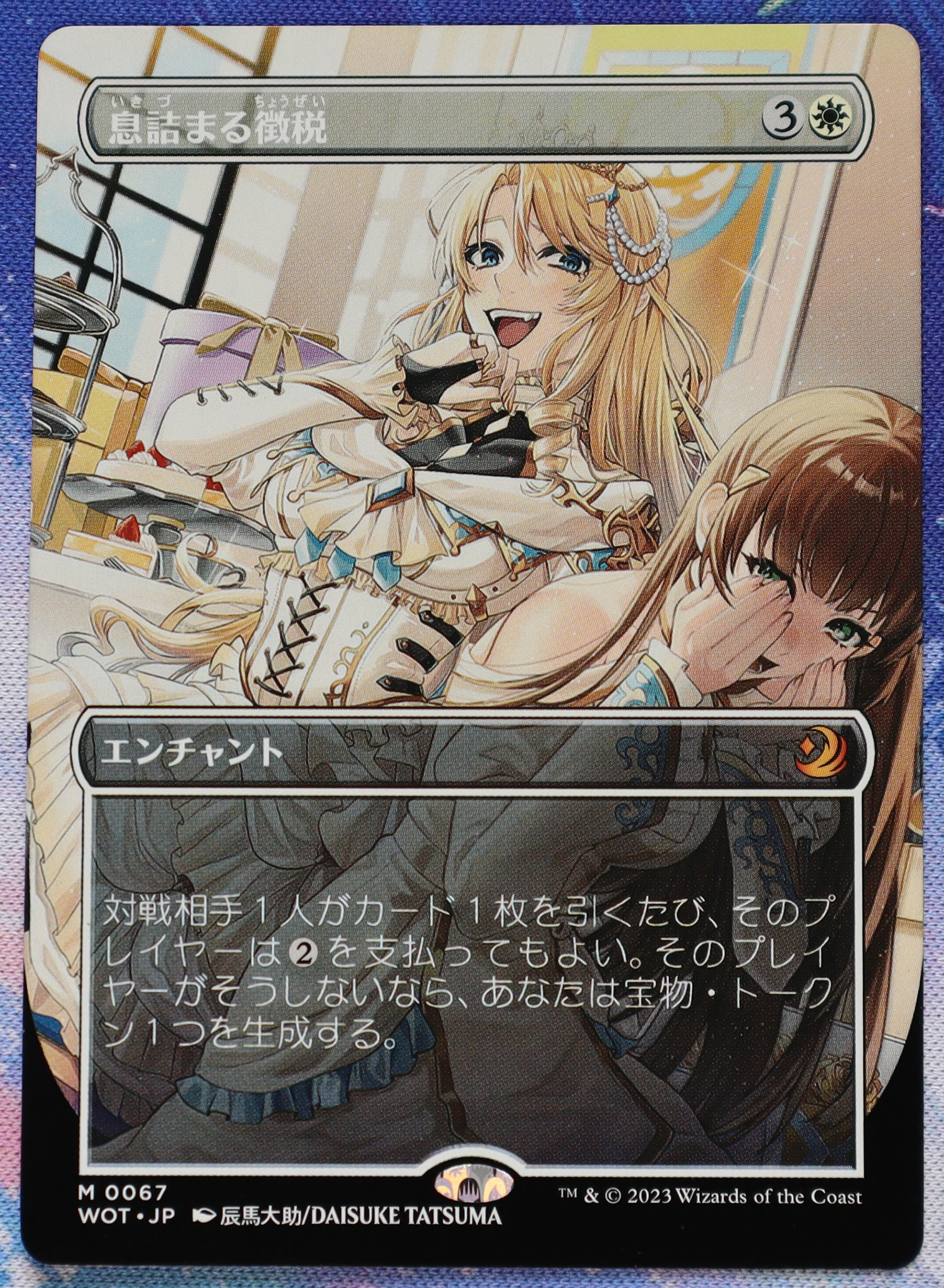 Smothering Tithe #0067 Japanese Wilds of Eldraine: Enchanting Tales (WOT) hologram