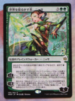 Nissa, Who Shakes the World - Japanese WAR hologram