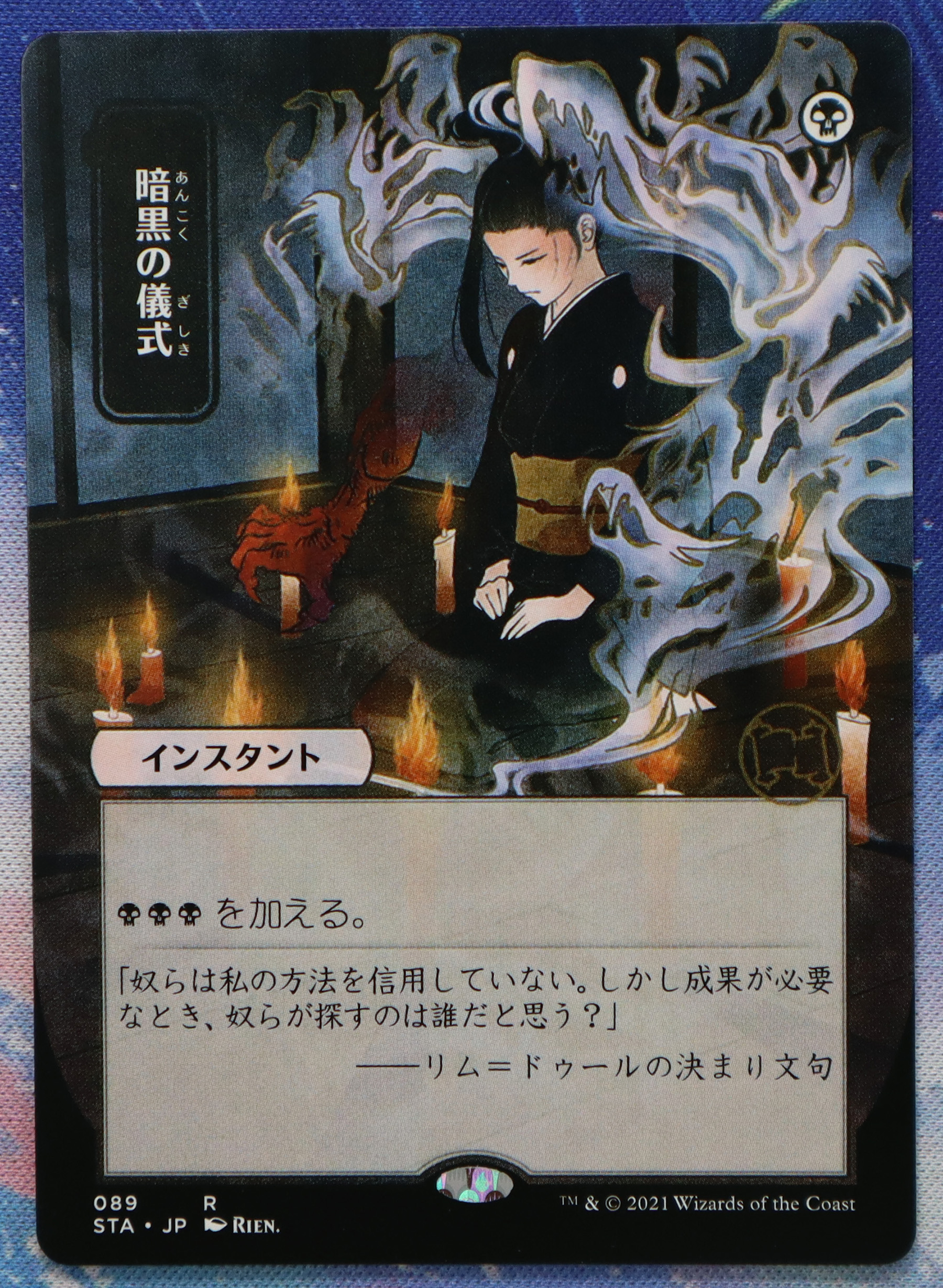 Dark Ritual #89 STA hologram