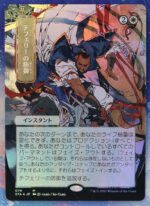 Teferi's Protection Strixhaven Mystical Archive (STA) Japanese foil