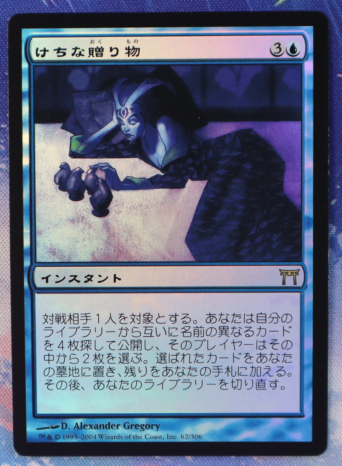 Gifts Ungiven #62 Japanese CHK foil