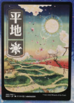 Plains #293 NEO normal