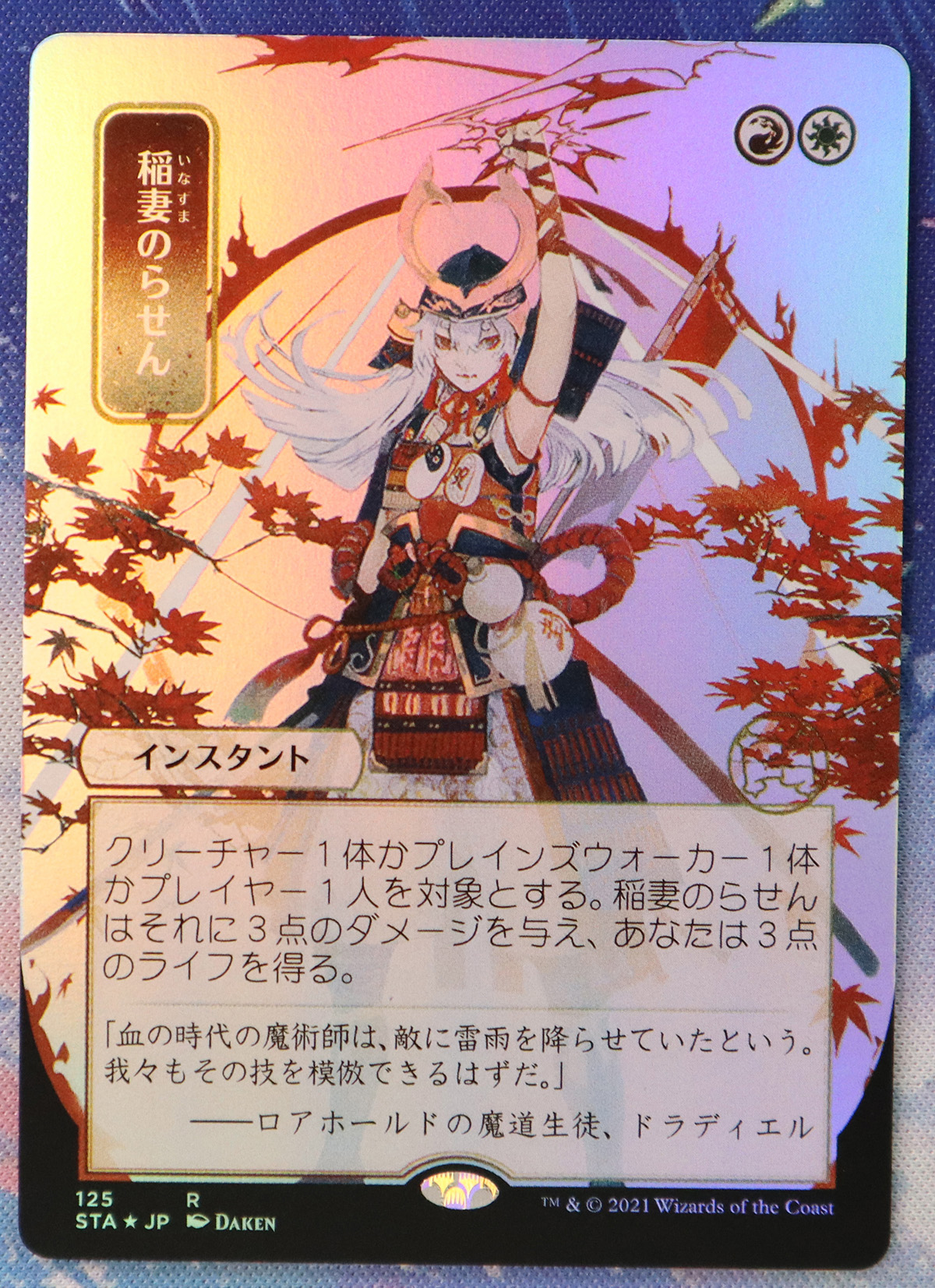 Lightning Helix #125 JAPANESE STA foil