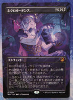 Necropotence #74 JAPANESE Wilds of Eldraine: Enchanting Tales (WOT) hologram