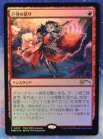 Monstrous Rage Japanese PWCS foil