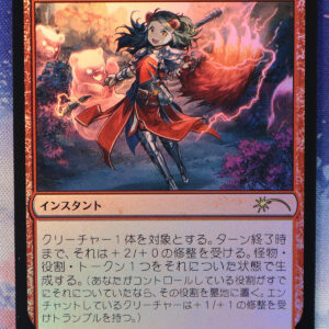 Monstrous Rage Japanese PWCS foil